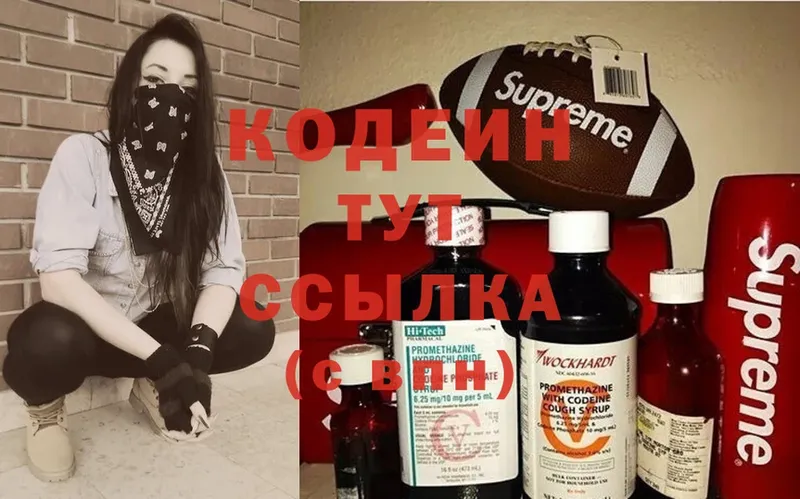 где продают наркотики  Великий Устюг  Кодеиновый сироп Lean Purple Drank 